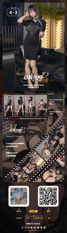NO.223 4月作品『总裁攻略』[145P-1V-1.77G] 写真集